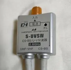 日本アンテナCS.BS/UHF.VHF分波器