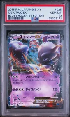 PSA10 ☆アンリミ☆ ミュウツーEX 025/059 ポケカ - メルカリ