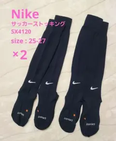 【2足セット】NIKE サッカーソックス 25-27 DRY-FIT