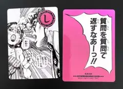 ジョジョ 人間讃歌留多(し) 4部 吉良吉影 ジャンフェス ジョジョ展