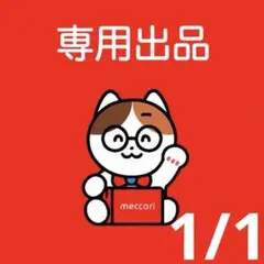 とんとん様 リクエスト 3点 まとめ商品