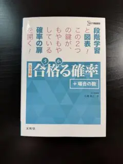 合格する確率 + 場合の数