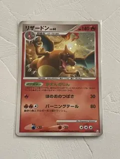 PSA10 リザードン LV.60 017/090 Pt4 1ed 2009 リザードン lv.60 ☆ Pt4 アルセウス光臨 017/090 - メルカリ