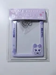 ME:I ME:EYE's ミーアイ 副くじ MIU ME:U カードケース
