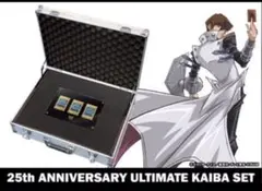 25th ANNIVERSARY ULTIMATE KAIBA SET 未開封 - メルカリ