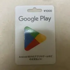 Google Play 1000円分