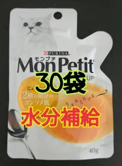 【30袋】モンプチ ピュアスープ パウチ 成猫用 2種の魚介のコンソメ風のサムネイル