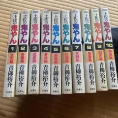 土佐の鬼やん 1〜16巻セット 全巻初版 青柳裕介 - メルカリ