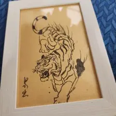 公式額装】草場一壽 陶彩画 アートカード『福虎』2022年福袋限定品