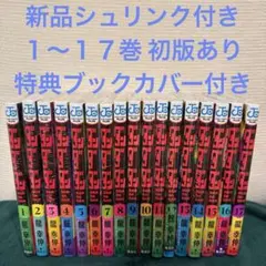 ダンダダン　1〜17巻　新品　全巻セット　特典