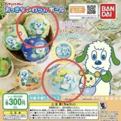 いないいないばあっ！　ワンワンとうーたん　ガチャガチャ　2種