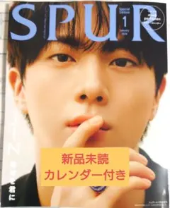 SPUR シュプール 1月号 増刊 JIN （BTS）付録カレンダー付き