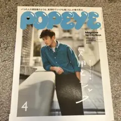 POPEYE(ポパイ) 2022年4月号