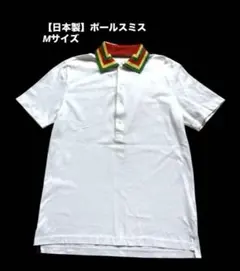 【日本製】ポールスミス ポロシャツ Mサイズ マルチカラー 襟デザイン 白