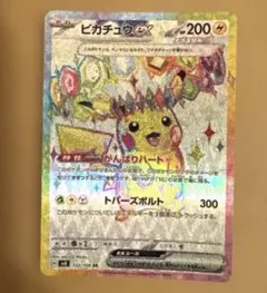 ピカチュウex SR スカーレット&バイオレット 拡張パック 超電
