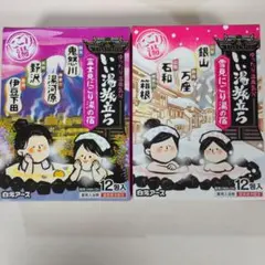 いい湯旅立ち にごり湯の宿 12包入 2箱のサムネイル