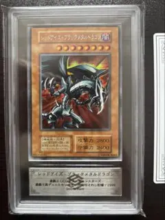 ARS8】 初期 レッドアイズ・ブラックメタルドラゴン 鑑定書付き - メルカリ