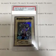 【ARS9】 ゲートガーディアン バンダイ 遊戯王 美品 ARS鑑定 PSA9鑑定済〕☆バンダイ☆ゲートガーディアン【スーパー