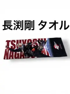 2026年最新】長渕剛 タオルの人気アイテム - メルカリ