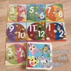 こどもちゃれんじ　ぽけっと＆ほっぷ こどもちゃれんじ ぽけっと 絵本とDVD 2014年度 1年分 - メルカリ