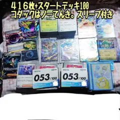 【ポケモンカード】まとめ売り