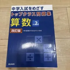 トップクラス問題集 算数 小学2年