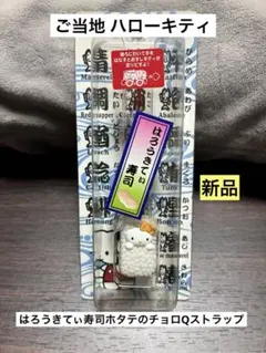 2026年最新】ほたてキティの人気アイテム - メルカリ