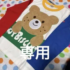 ミキハウス　ホットビスケッツ　ロンT 120cm