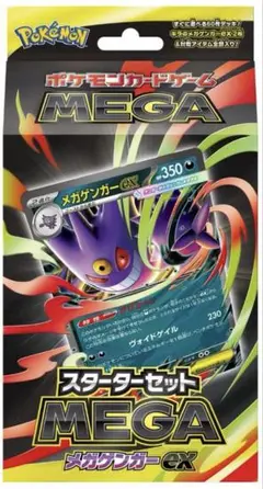 【新品・未開封】ポケカ スターターセットMEGA メガゲンガーex