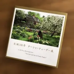 ターシャ テューダー　直筆サイン入り　イラスト　額装　にわとりと女の子 ターシャ テューダー 直筆サイン入り イラスト 額装 にわとりと