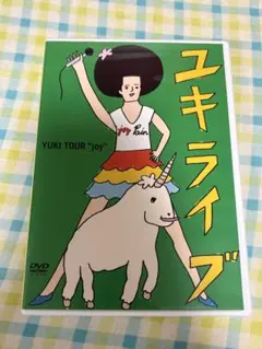 YUKI TOUR "joy" DVD ユキライブ 2枚組