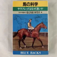 2026年最新】競走馬の科学の人気アイテム - メルカリ