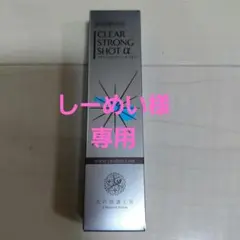 クリアストロングショットアルファのサムネイル