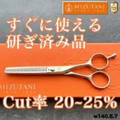 ✨️最終値下げ✨️即配送✨️ MIZUTANI シザー＆セニングシザー 20% Ichi-Nino-San ③ ベースセニング | ミズタニシザーズ