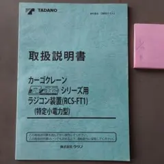 2026年最新】RCS-FT1の人気アイテム - メルカリ