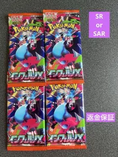 ポケモンカードゲーム インフェルノX 4パック