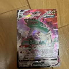 レックウザVMAX CSR S8b VMAXクライマックス 252/184