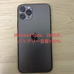 容量100%！美品！iPhone 11 Pro、simフリー