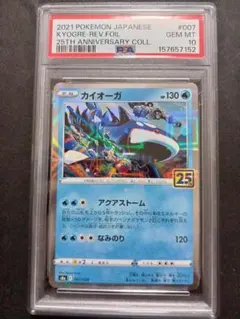 【PSA10】カイオーガ 25th アニバーサリー リバホロ スクエアミラー