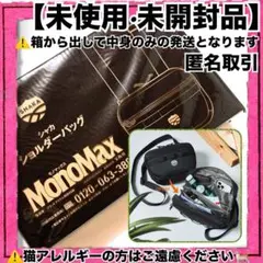 ①MonoMaxシャカ 9月号 付録シャカ じゃばら式4層 ショルダーバッグ
