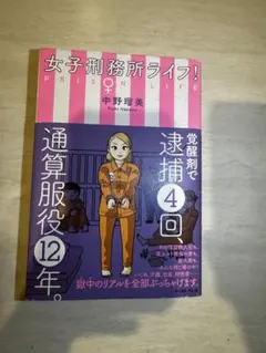 女子刑務所ライフ! PRISON LIFE!