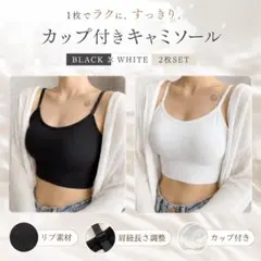 ブラトップ 2枚 黒 白 カップ付キャミソール チューブトップ ノンワイヤー