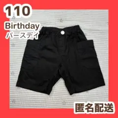 Birthday バースデイ　ショートパンツ　短パン　ブラック　黒　110