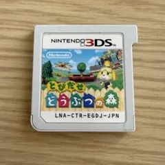 とびだせどうぶつの森 3DS版