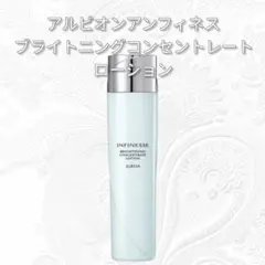 新品未使用 アルビオンアンフィネスホワイト ホワイトニング パンプ ローション