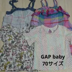 baby GAP　70サイズ　まとめ売り