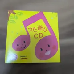 Benesse こどもちゃれんじ うた遊びCD