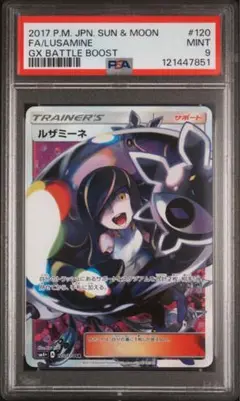 最終値下げ！ ルザミーネ 黒 PSA10 正規鑑定品！日本トレカセンター当選品！ 2025年最新】ルザミーネ psa10 黒の人気アイテム - メルカリ