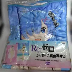 リゼロ レム フリースブランケット