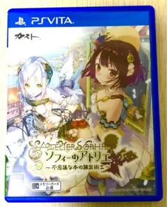 ソフィーのアトリエ 〜不思議な本の錬金術士〜 vita